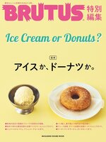 BRUTUS 特別編集